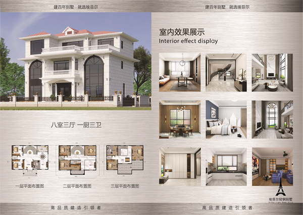 1745725541509384.jpg 钢结构别墅04.jpg