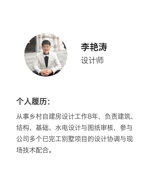 李艳涛 埃菲尔钢结构设计师